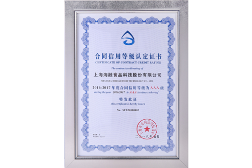 EMC易倍科技合同信誉等级“AAA”级