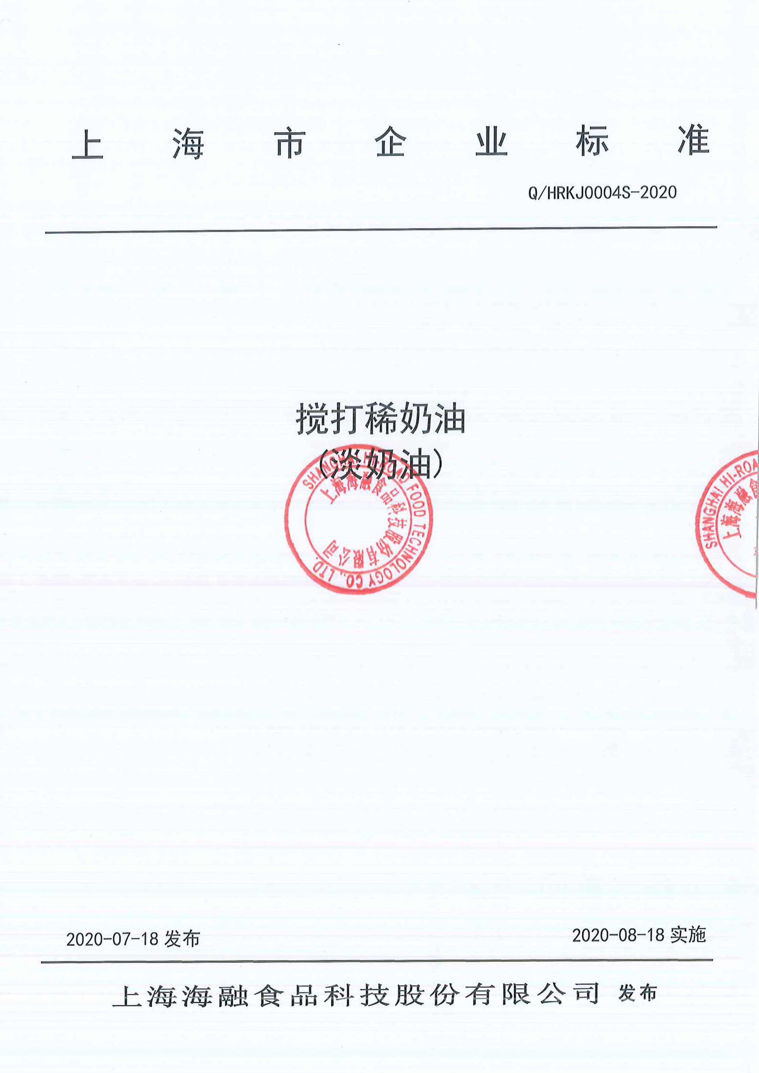 EMC易倍搅打稀奶油（淡奶油）企业尺度